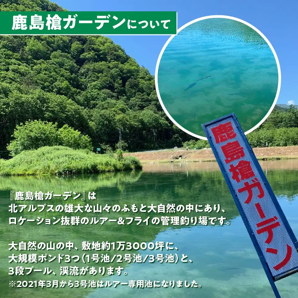 鹿島槍ガーデン釣りチケット引換券　大人男性1日券（1名様分） | つり アウトドア 長野 大町