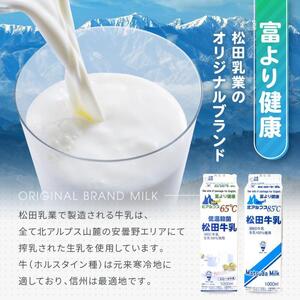 長野県　北アルプス麓の牛乳屋さん　牛乳12本満足コース | 牛乳 長野 信州 松田乳業