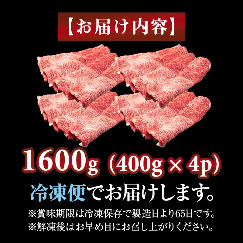 佐賀牛 牛肉すき焼き 1600g すき焼き D400-013