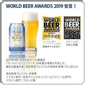 清涼飛泉プレミアム 24缶 地ビール | クラフトビール 地ビール 軽井沢ブルワリー