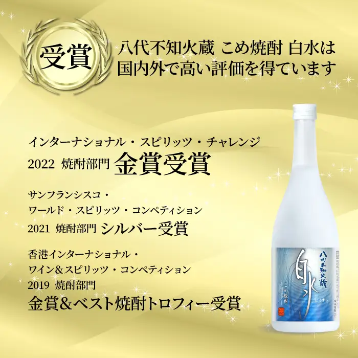 八代不知火蔵 こめ 焼酎 白水 1.8Lパック×2本 セット 焼酎 お酒