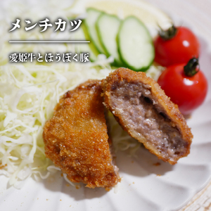 愛姫牛とほうぼく豚のメンチカツとほうぼく豚のとんかつセット | とんかつ メンチカツ 冷凍 食べ比べ セット 愛媛県産 簡単調理 ご当地グルメ 愛媛県 松山市【KMS005】