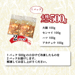 愛姫牛タレ漬けミックスホルモン | 焼肉 バーベキュー BBQ ホルモン 冷凍 セット 愛媛県産 簡単調理 ご当地グルメ 愛媛県 松山市【KMS0011】