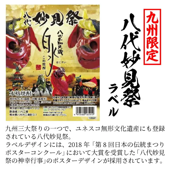 【九州限定】八代不知火蔵 こめ焼酎 白水【妙見祭ラベル】900ml瓶×6本 セット 焼酎