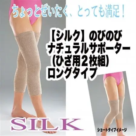 日本製 シルク のびのびナチュラルサポーター ひざ用ロングタイプ 白(268-2194)_雑貨・日用品  日用品 _【1311939】