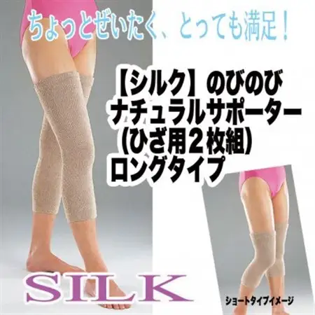 日本製 シルク のびのびナチュラルサポーター ひざ用ロングタイプ モカ(268-2195)_装飾品・工芸品  服飾小物 _【1328741】