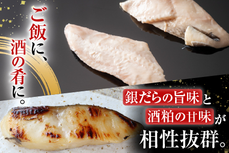 銀だら粕漬け4切(1切約110g)×1P G-11059