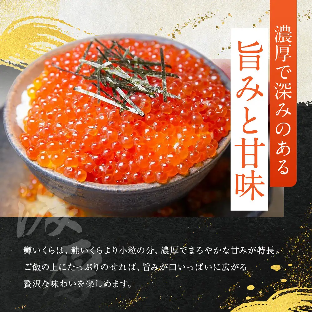  いくら 鱒いくら醤油漬け200g