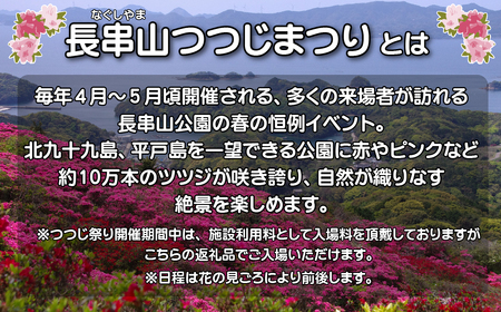 長串山つつじボーロ(つつじまつり入場料大人6人分券)セット