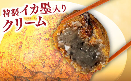 コロッケ ケンサキイカをたっぷり使用！白イカの墨クリームコロッケ3個入×6パック 島根県松江市/海ひこ株式会社[ALDY015] コロッケ コロッケ
