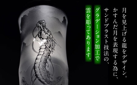 グラスに生命を宿す サンドブラスト技術×画家【木全靖陛】×龍 朧月 多治見市 / 片岡ケース製作所[TAH016]