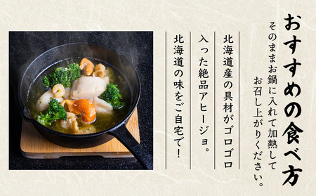 北海道 野付産　大ホタテとエビのアヒージョ 200g×4パック(合計800g)【5700101】