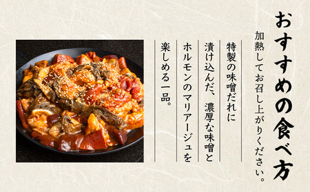 北海道産 厳選ホルモン盛り合わせ800g　味噌タレ【5700401】