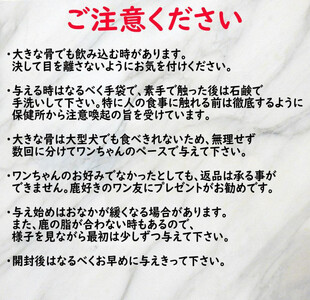 【わんこ用】阿智村で捕獲された鹿を木と水だけで加工した、無添加犬用フード/燻製鹿骨・鹿肉アソート/Mサイズ　いろんな部位を少しずつピックアップしたお試しにもピッタリなアソートセット
