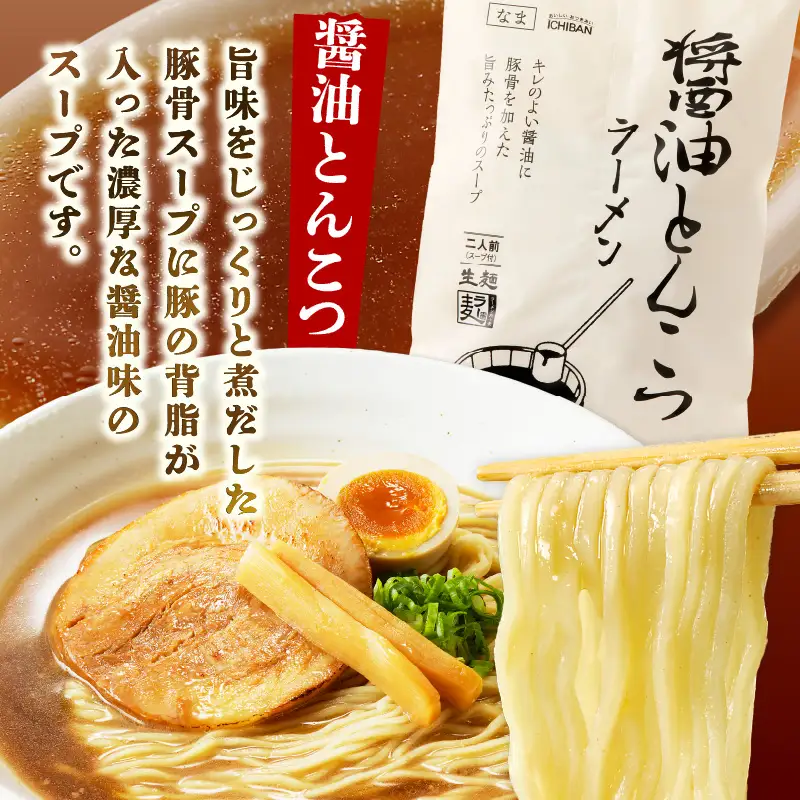 福岡の老舗が作る 背脂入り醤油とんこつラーメン【ラー麦100％特製麺使用】【Z9-019】