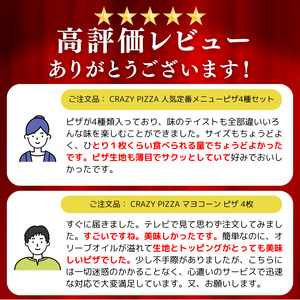4回 定期便  CRAZY PIZZA  人気 定番 メニュー ピザ 4種セット 合計16枚 | 冷凍ピザ 総菜 Don Bravo