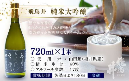 日本酒 つまみ セット 純米大吟醸酒 720ml  甘えび 素干し ほたるいか素干し かれい煎餅 各1パック 珍味 / ギフト お中元 お歳暮 御中元   [e34-b005]