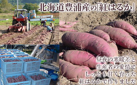 干し芋100g×2セット（北海道豊浦町産 紅はるか使用）