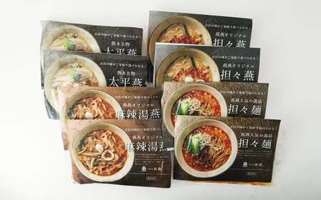 担々麺 ×2・ 太平燕 ×2・ 麻辣湯燕 ×2・ 坦々燕 ×2 欲張り セット