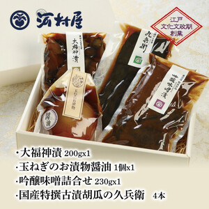 河村屋の「一日一福」お漬物4品　【11100-1132】