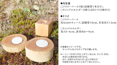 【 SDGs 】フィノスの森 カラマツ間伐材 木製品セット ( フラワーベース 1個、 キャンドルホルダー 2個 ） [BI002tu]