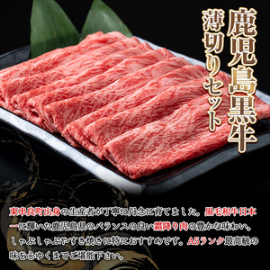鹿児島県産黒毛和牛A5等級 薄切りしゃぶしゃぶすきやき用(計約1kg・500g×2P) 牛肉 肉 和牛 冷凍 国産 鹿児島県産 お肉 モモ バラ 薄切り しゃぶしゃぶ すき焼き 冷凍 【前田畜産たかしや】【0301718a】