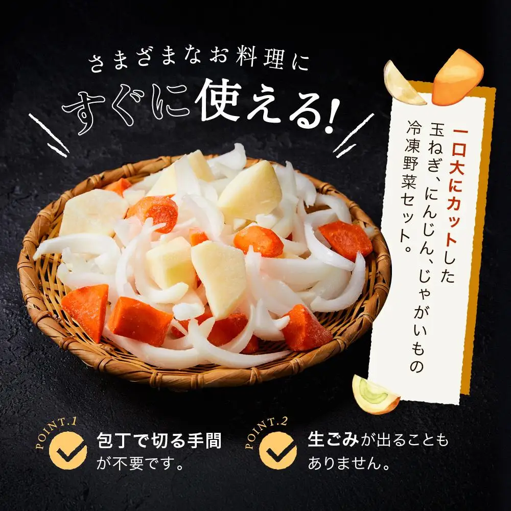 CAS凍結 和歌山県産 冷凍野菜セット 約360g × 4パック 合計 1440g カレー 肉じゃが 豚汁 などに便利