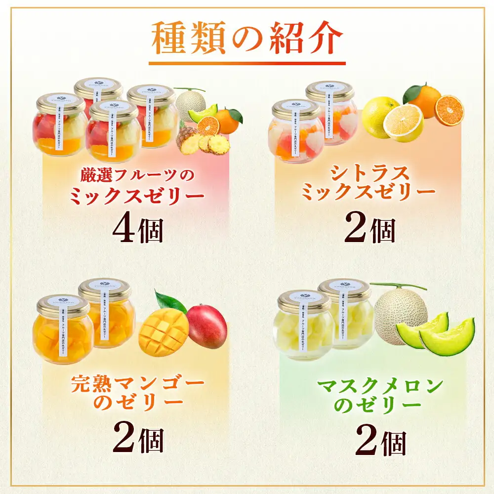 フルーツ専門店やまさん フルーツゼリー 10個セット ｜ ゼリー