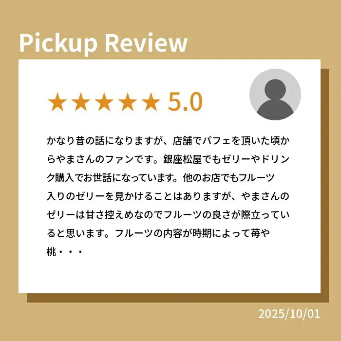 フルーツ専門店やまさん フルーツゼリー 8個セット ｜ ゼリー