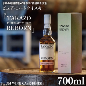 【数量限定】TAKAZO PURE MALT WHISKY REBORN PLUM WINE CASK FINISH とMIZUNARA CASK FINISHと百年梅酒ウイスキー樽熟成の3本セット 明利酒類（DW-26）