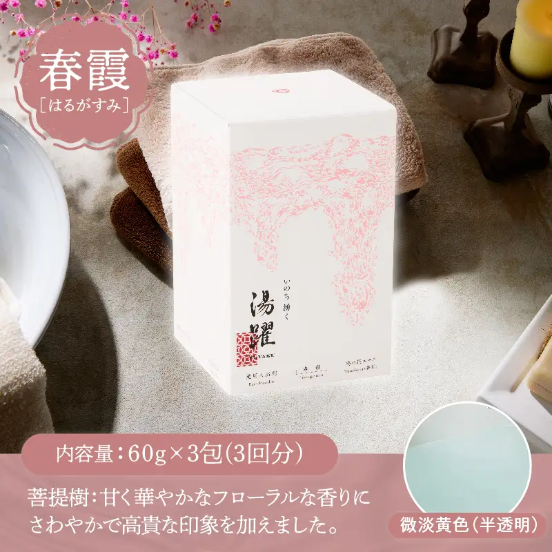 【化粧箱ギフト】薬用入浴剤 湯躍 別府温泉湯の花エキス配合(1箱60g×7包入り) _B023-015