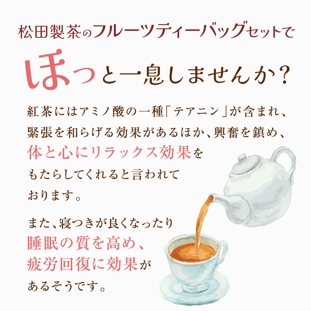 松田製茶 の フルーツティーバッグ セット ４種 ( 各種 2g×8バッグ 入り) 和紅茶 いちご シャインマスカット りんご ベリー フルーツ ティー 紅茶 和紅茶 お茶 茶 ティータイム テアニン リラックス [DV014sa]