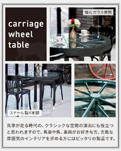 本物の馬車の車輪を使用した 馬車車輪テーブル[170S01]