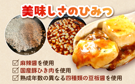 【豆腐を入れて本格麻婆豆腐！】麻婆豆腐のもと 4個セット 【点心屋台くまや】[QG04]