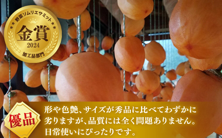 フルーツ 【先行予約】【8個限定】【優品】  松江市産西条柿自宅でできる「つるし柿セット」 5kg  島根県松江市/マルカミ農縁株式会社 [ALCM009] フルーツ フルーツ