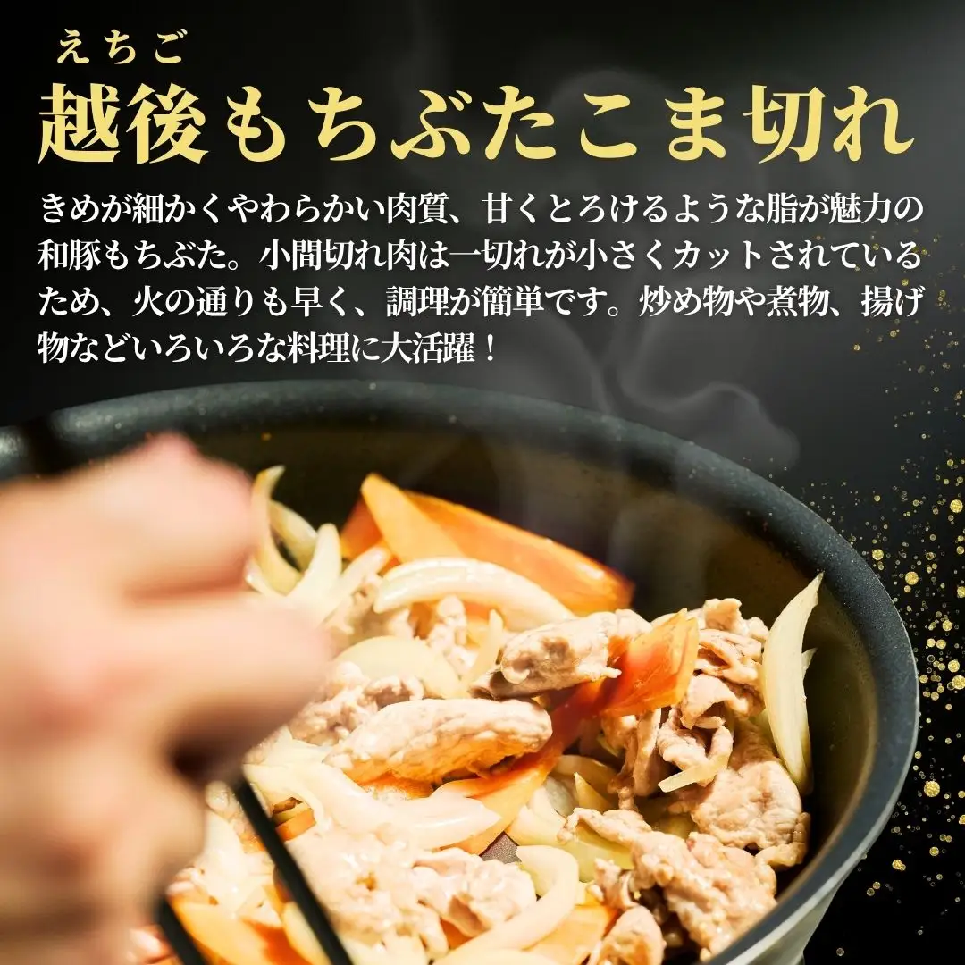 豚肉 越後もちぶた こま切れ肉 3kg(300g×10パック) | こま切れ肉 豚肉 新潟県 弥彦村