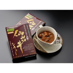 仙台牛カレー200g＆仙台牛シチュー200g　各2箱詰め合わせ 牛肉