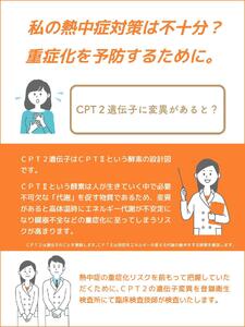 自宅で受けられる　重症化リスクがわかる　体質検査キット【SmartSafety熱中症】 ANH0001