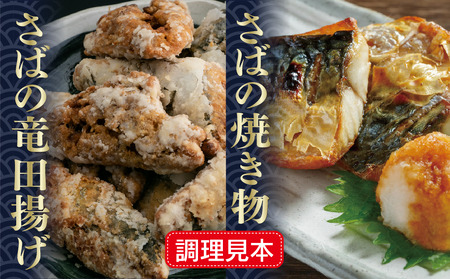 ＜訳あり＞骨取り無塩 さば切身(7切れ) 小分け 切り身 鯖 さば 骨なし 骨取り済 カット済 簡単 フライ 魚 海鮮 冷凍 お弁当 おかず 【AW-49】【丸正水産】