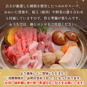 【月曜日お届け】大分県産ブランド肉を使用した元力士が作るちゃんこ鍋セット 3人前 おおいた豊後牛 大分県産 豚肉 桜王 九重夢ポーク 鶏肉 鶏つみれ 鍋スープ 醤油味 野菜盛り合わせ つみれ 大分 玖珠郡 居酒屋 元力士 家鍋 食材 厳選 大横綱 冷蔵保管 冷蔵便 ちゃんこ 鍋セット簡単 手軽 調理