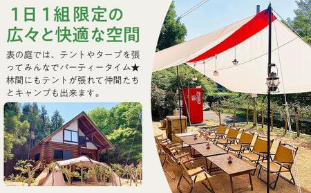 カメリアンログベース 宿泊券 (2名様）