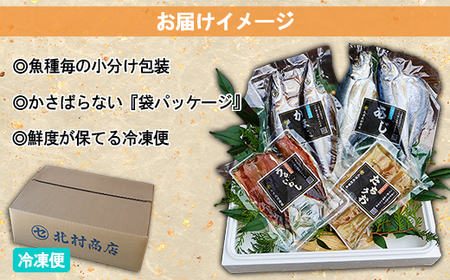 季節の干物 厳選４種｜北村商店 店主が選ぶ 旬の魚 尾鷲 熊野灘 鮮魚 あじ かます うるめいわし 太刀魚 さんま つなぎ鯵みりん まぐろ 冷凍 ふるさと納税 SE-18