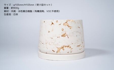 クランチポット3.5号 / おしゃれ 木製 プランター 植木鉢 インテリア 室内 プレゼント 贈答品 キクズノヒト 奈良県 宇陀市 ふるさと納税