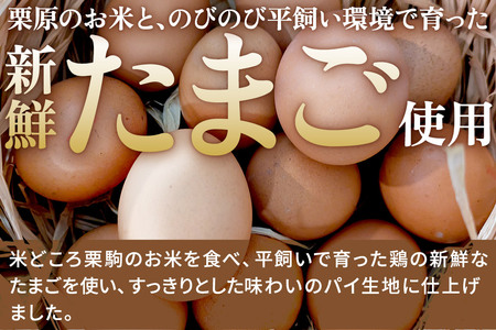 栗駒リーフパイ 10個入り