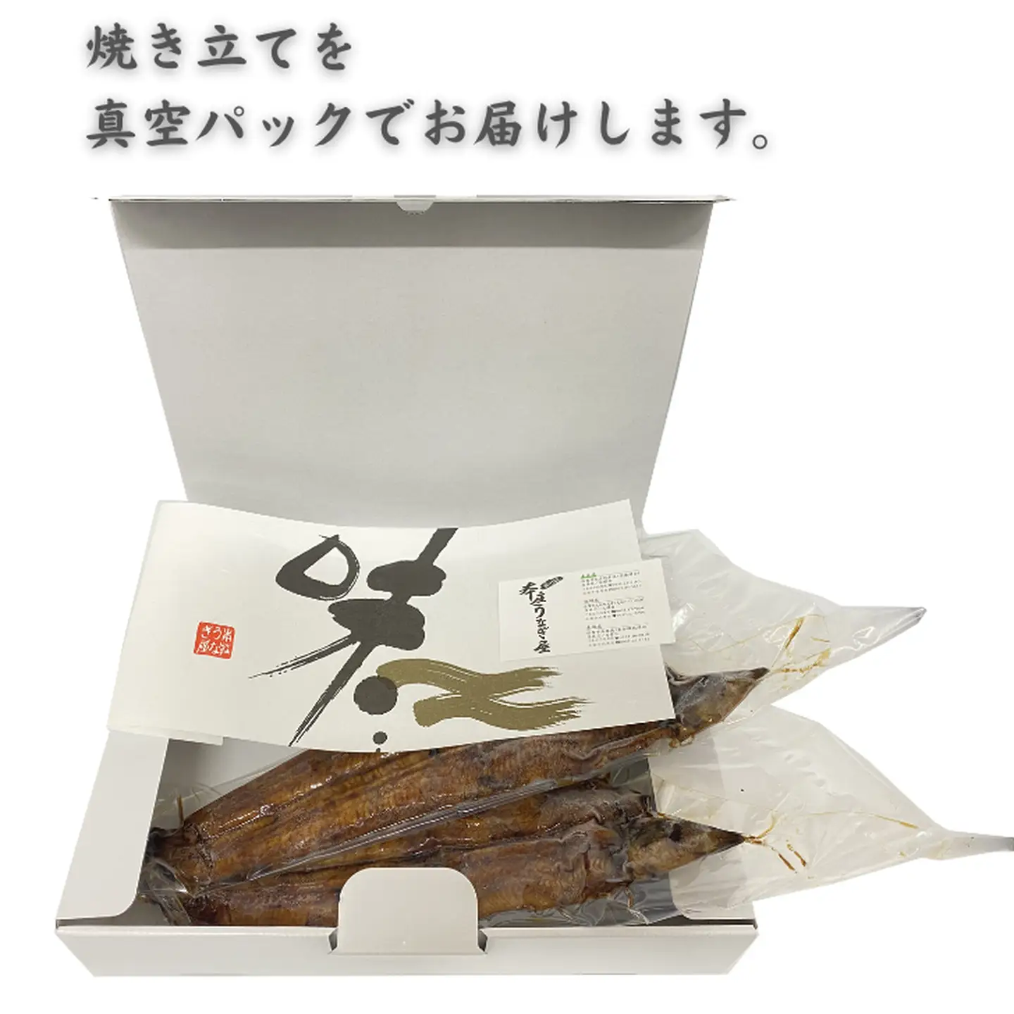 「本庄うなぎ屋」の国産鰻の蒲焼 2尾（2～3人前）：B335-018