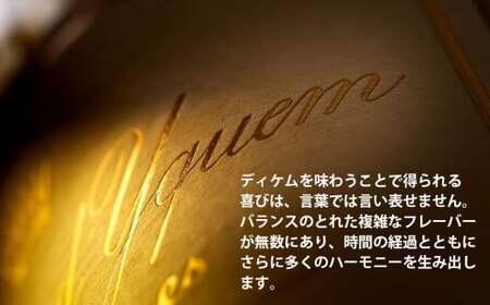 FD181 福智山ダム熟成 最高峰 貴腐ワイン白 シャトーディケム 2021年 750ml×1本 熟成ワイン ワイン 酒 お酒
