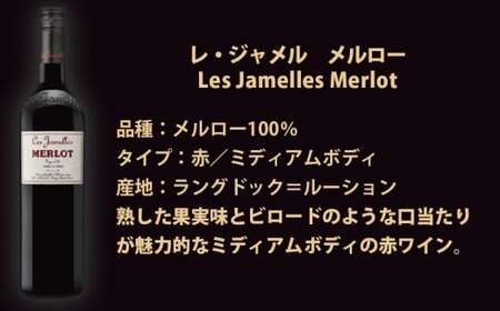 FD222 福智山ダム熟成 LAG 赤葡萄3品種 飲み比べ レ・ジャメル カベルネソーヴィニヨン メルロー シラー 各750ml×1本 赤ワイン ワイン お酒 酒