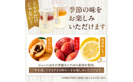 酪農発祥の里から嶺岡プリン詰合せ（プレーン２個・房州びわジュレ２個・南房総レモンジュレ２個） mi0010-0016-4