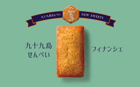 九十九島せんぺいフィナンシェ10個入×2箱セット