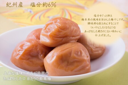 【7024】紀州南高梅はちみつ極 塩分約6％（500ｇ）